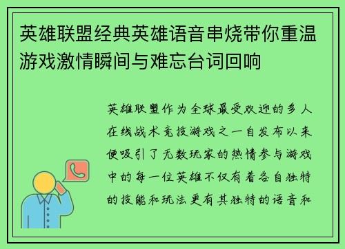 英雄联盟经典英雄语音串烧带你重温游戏激情瞬间与难忘台词回响