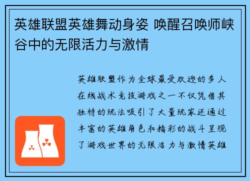 英雄联盟英雄舞动身姿 唤醒召唤师峡谷中的无限活力与激情