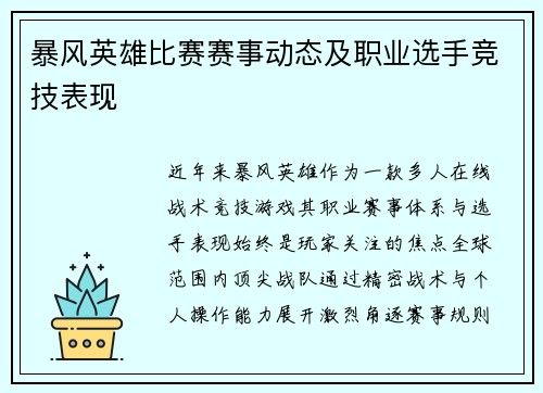 暴风英雄比赛赛事动态及职业选手竞技表现